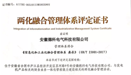 【喜訊】和记官网電氣科協開展并順利通過兩化融合管理體系貫標評定